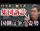 【Youtube自主削除動画】国側は争う姿勢示す！ワクチン被害者らが国へ集団訴訟、第一回口頭弁論＆記者会見の内容についてお話します！【心理カウンセラー則武謙太郎】