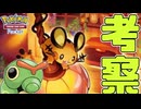【ポケポケ#10】新発表カード達を考察していくわよ。【ゆっくり実況】