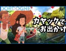 【インディゲーム】おばあちゃんとピクニックに行くためにドルドーニュ川をカヤックで渡る【DORDOGNE】後半