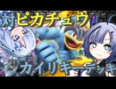 【ポケポケ】exと非exを使い分けろ！No.7のカイリキーデッキ【VOICEVOX実況】