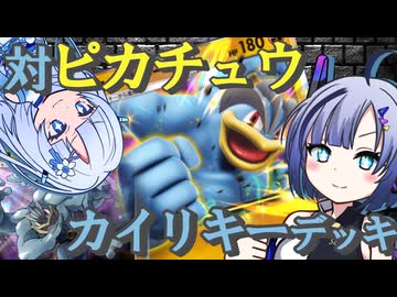 【ポケポケ】exと非exを使い分けろ！No.7のカイリキーデッキ【VOICEVOX実況】