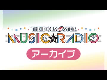 THE IDOLM@STER MUSIC ON THE RADIO #322【濱健人・原由実】