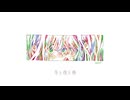 冬と夜と春/可不