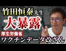 【Youtube自主削除動画】【厚生労働省のウソ！】竹田恒泰氏がそこまで言って委員会で大暴露した、厚労省のデータ改ざん疑惑について詳しく解説します！【心理カウンセラー則武謙太郎】