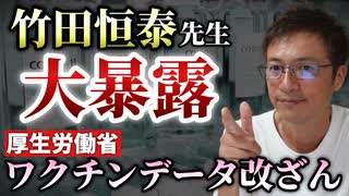 【Youtube自主削除動画】【厚生労働省のウソ！】竹田恒泰氏がそこまで言って委員会で大暴露した、厚労省のデータ改ざん疑惑について詳しく解説します！【心理カウンセラー則武謙太郎】