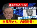 【178万を潰す男】宮沢税調会長の暴走に玉木が喝！自民党の闇を暴く！