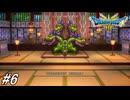 【ドラゴンクエストⅢそして伝説へ…HD-2Dリメイク】ドラクエ３ほぼ初見の男が実況フルボイスプレイ！ジパングを脅かす「やまたのおろち」の討伐に向かう！#6 ※ネタバレ注意【DQ3】