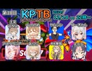 【ドラゴンボールザブレイカーズ】第３０回KPTB