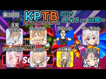 【ドラゴンボールザブレイカーズ】第３０回KPTB