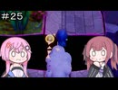 【CeVIO実況】フィーちゃん的ゼルダの伝説 知恵のかりもの＃２５【ボイスロイド実況】