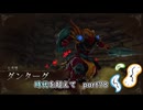 【実況】時代を超えて帰ってきたロマンシングサ・ガ2RSPart78