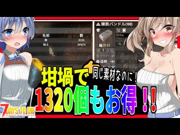 【7daystodie CUYD】驚愕!!坩堝が超強化！学習デスクを目指して雑誌を発見クエストへ！#15【ボイスロイド実況】