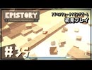 【初見プレイ】キツネさんと一緒に折り紙の世界を拓く Part.35【Epistory Typing Chronicles】