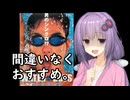 いいねを押す場合はご注意を！　　映画超超超超超超大好きゆかりさんの誘い１９「ウォーターボーイズ」