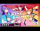 【ニコカラ】GAME CHANGER／すとぷり【On Vocal】
