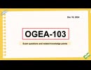 Check OGEA-103 Free Dumps Online - Read the Free Demo and Understand the Knowledge Points
