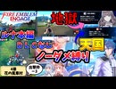 【FEエンゲージ】ノーダメージ＆多重縛りでルナティック完全攻略4章～大切なのはシグルドとの絆レベル～