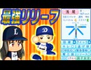 #19 最強セットアッパー浅尾転生！！ついに発掘力Ｓの海外スカウトもキター！！【ゆっくり実況 パワプロ2024 大正義ペナント西武ライオンズ編】