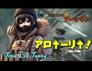 【ゆっくり実況】2024年最新版アローリ【R6S】
