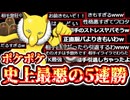 【ポケポケ】うわ…害悪すぎ…5連勝挑戦を嘲笑うポケポケ史上最悪のデッキで史上最悪の5連勝…【デッキ紹介】Pokémon Trading Card Game Pocket