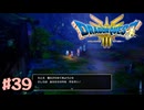 【初見実況】ドラクエ3リメイクやるわ #38 ネタバレ注意！【HD-2D版】