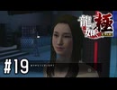 バブルを学ぼう！！【龍が如く極実況part19】