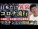 【Youtube自主削除動画】なぜ日本だけコロナの流行が続くのか？他の国は流行しているのか？【心理カウンセラー則武謙太郎】