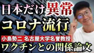 【Youtube自主削除動画】なぜ日本だけコロナの流行が続くのか？他の国は流行しているのか？【心理カウンセラー則武謙太郎】