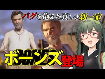 【VOICEPEAK】ステータスの2/3が壊れてる哀しき墓守で墓を守るテキサスチェーンソー実況プレイ【PS5 | The Texas Chain Saw Massacre】