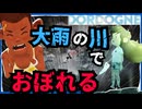 【インディゲーム】悪天候のドルドーニュ川で水難事故に遭いました【DORDOGNE】