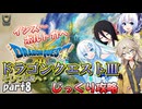 【VOICEVOX実況】HD-2D版ドラゴンクエスト3をじっくり攻略_#008【春日部つむぎ:WhiteCUL:中国うさぎ:No.7】
