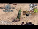 【モンハンワールド/MHW】え？サボテンダー？ぎゃあああああ!!!!【初見プレイ】