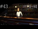 〔シロナガス島への帰還〕青年、探偵になる part43
