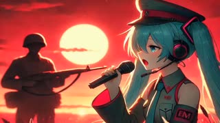 【初音ミク】戦友（フルコーラス）【戦時歌謡】
