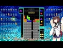 【VOICEROID実況】東北きりたんの毎日テト１チャレンジw 1009日目【テトリス99】