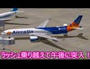 【僕は航空管制官４成田】ぼく管で成田空港の一日を体験してみた　AM１１時～１３時編