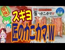 [珍味]スギヨ匠のカニカマ[世界の珍味を食べ尽くせ]
