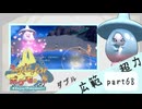 【ポケモンSV】えんじょい！ポケモン！！【Part68】