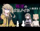 【RimWorld】＃3 「三人目の少女？」【叛逆】