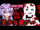 ストーリーがキツすぎて鬱になる美少女ホラーゲーム『MiSide :ミサイド』_#6【VOICEROID実況/結月ゆかり・紲星あかり】