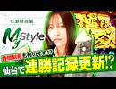 My style　第37話　七瀬静香編