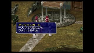 ラ○グリッサー信者による「グローランサーⅤ」実況プレイpart123