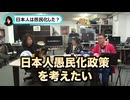 【 ３S政策 】　愚民化政策にまんまとハマった日本を分析します　【 山田玲司 】