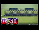 【ウイニングポスト10 2024 】こっちでめざせ！G1全制覇！ウイニングポスト10 2024＃78【実況プレイ】