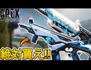 APEX史上最強！？コレクションイベントで登場予定の武器スキンが神過ぎる！ここだけの超激レアスキンを絶対見逃すな！！【スーパーレジェンド】【リーク】【APEX LEGENDS/エーペックスレジェンズ】