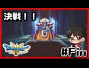 HAPPYEND？ｌドラゴンクエスト3HD-2D #17終
