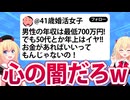 【救えない】41歳婚活女子「男性は年収700万円で！年上はイヤです！」→だから結婚できないんだよwww