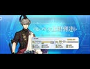 【FGO】渡辺綱（レベルアップ）