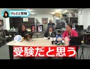 【バカ製造機】 テレビと受験が日本国民のレベルを下げています 【山田玲司】
