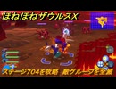 ほねほねザウルスX　ステージ７０４を攻略　敵グループを全滅　＃８１　【超合体！ビルド＆バトル】